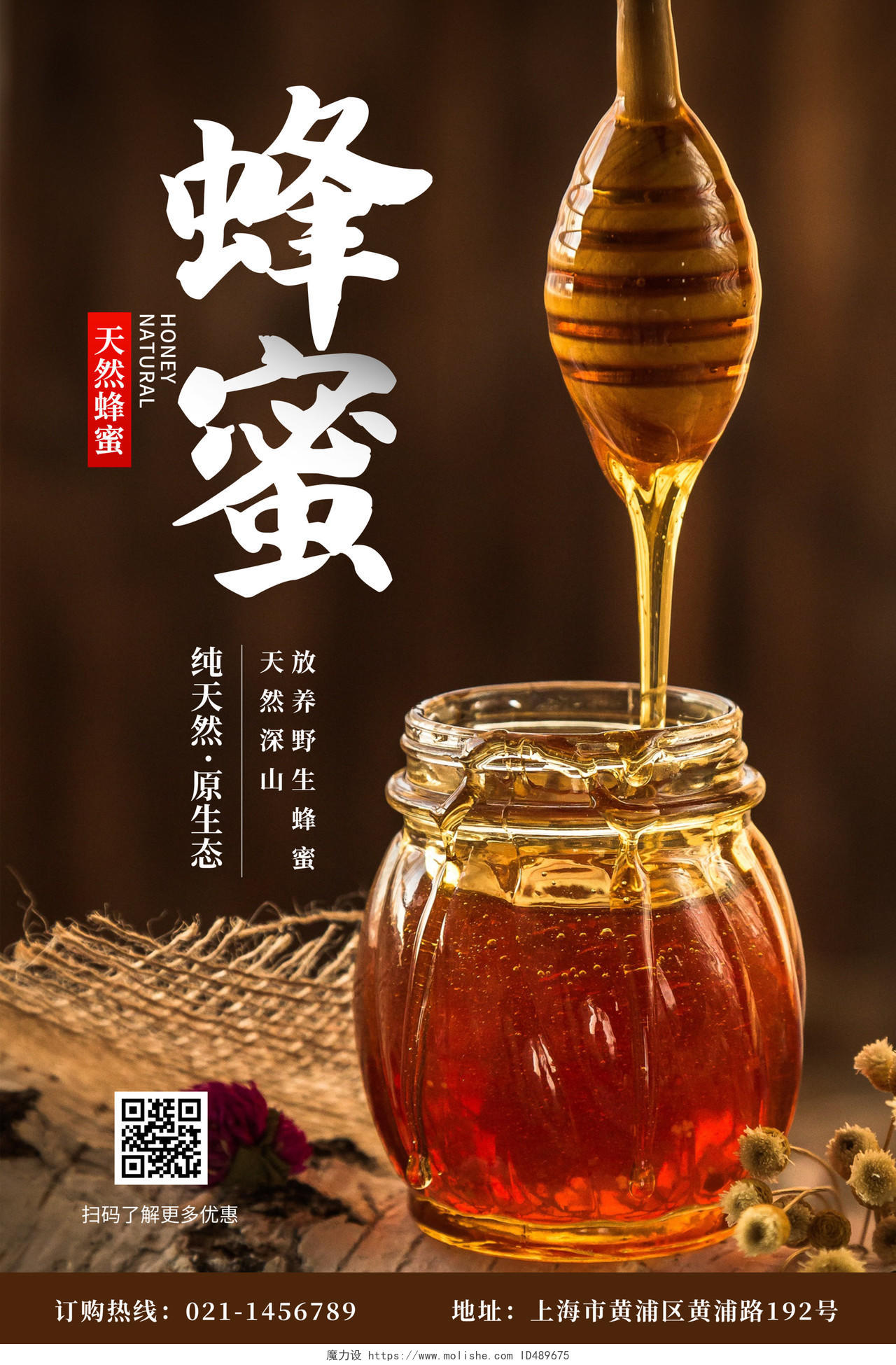 黑色简约实景天然野生蜂蜜促销宣传海报蜂蜜海报